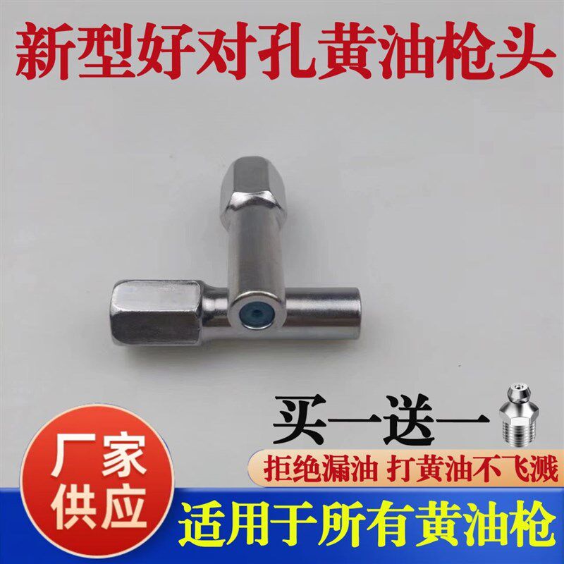 新款好对孔黄油枪头打黄油嘴子注油嘴尖头平头挖机手动气电动通用