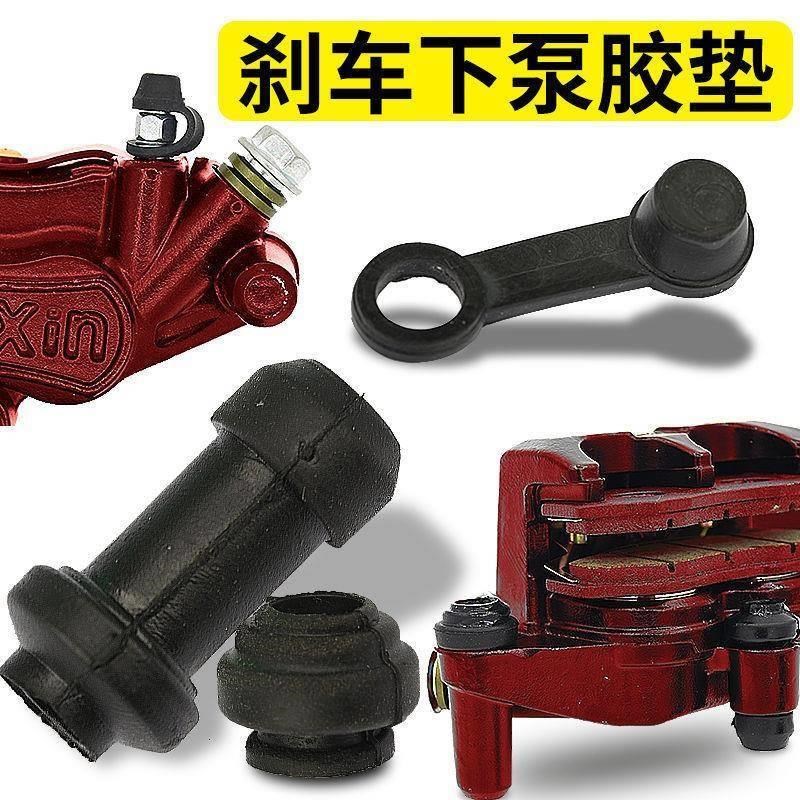 电动车刹车下泵胶垫摩托车卡钳减震防尘套橡胶套碟刹泵胶套防水帽