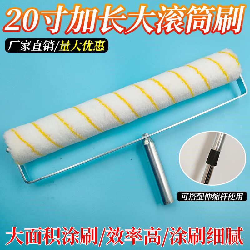 乳胶漆大滚筒刷20寸超长滚筒刷涂料刷墙工具油漆工中毛滚刷神器