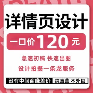 详情页设计主图制作电商产品拍摄快速出图案广告海报专业美工包月