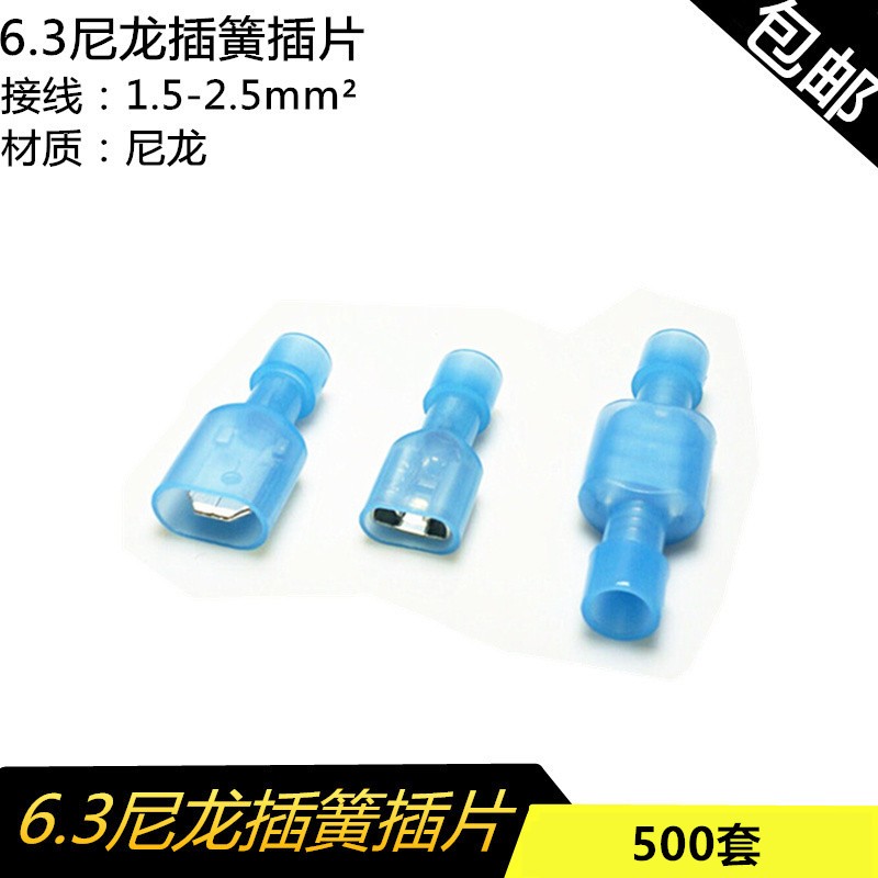 6.3插簧接线端子插拔式公母对插电线快速对接端子拔插式冷压250