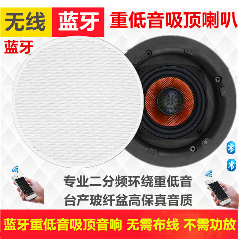 蓝牙无线吸顶喇叭重低音家用天花嵌入式音箱店铺吊顶音响功放套装