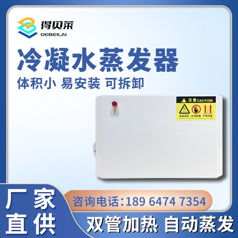 机柜空调冷凝水自动蒸发器电气柜工业机床控制柜机箱水散热器组件