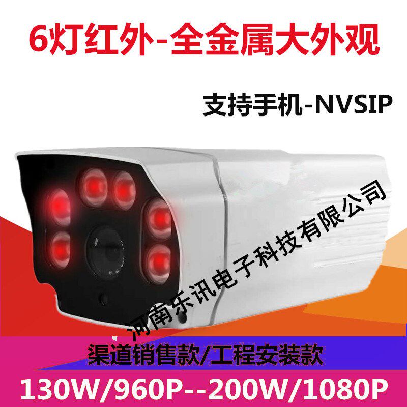 B620W 200万抢机6灯网络数字监控摄像头红光监控摄像机