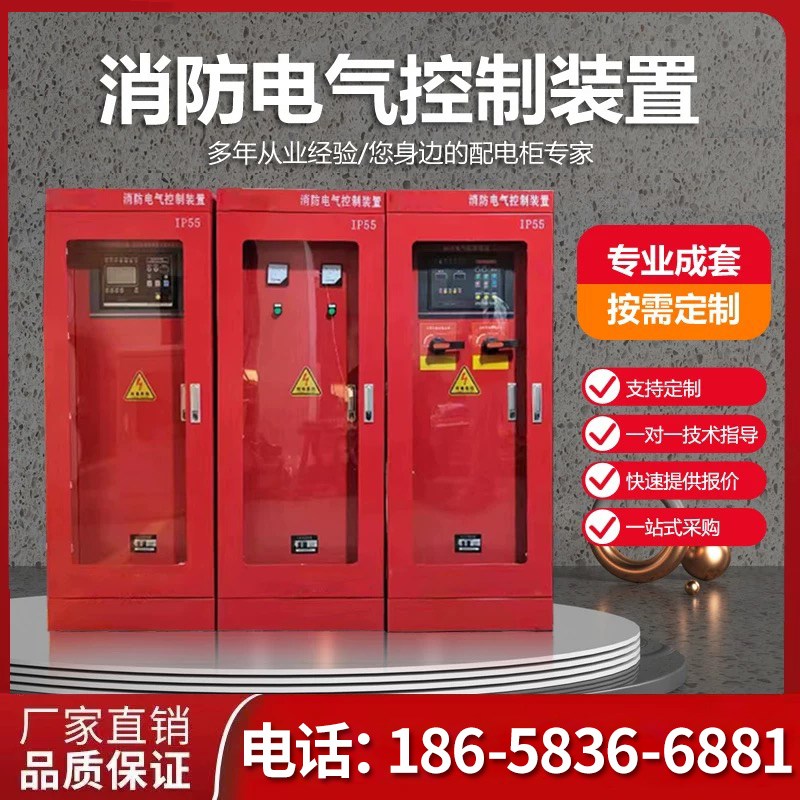 消防泵控制柜水泵星三角消防应急双电源巡检柜机械IP55启动配电箱