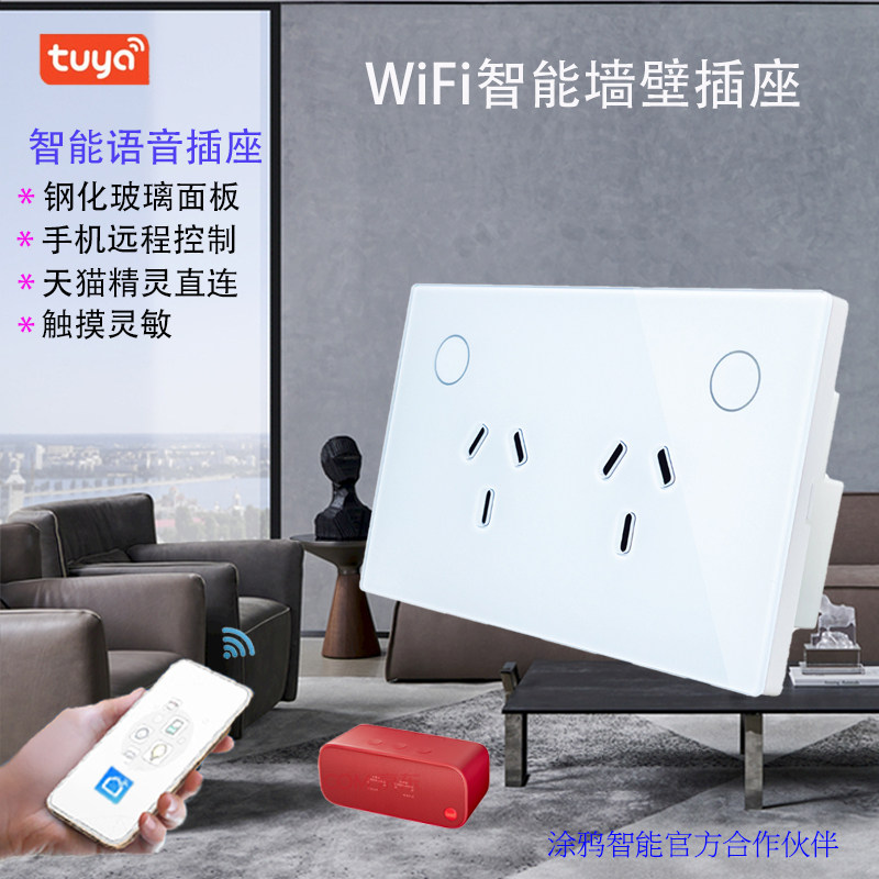 WIFI插座澳规墙壁暗装面板智能涂鸦语音控制钢化玻璃120/118开关
