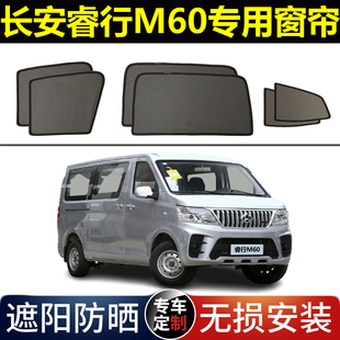 长安睿行M60专用汽车遮阳帘面包车磁吸避光隔热网纱防蚊车载窗帘