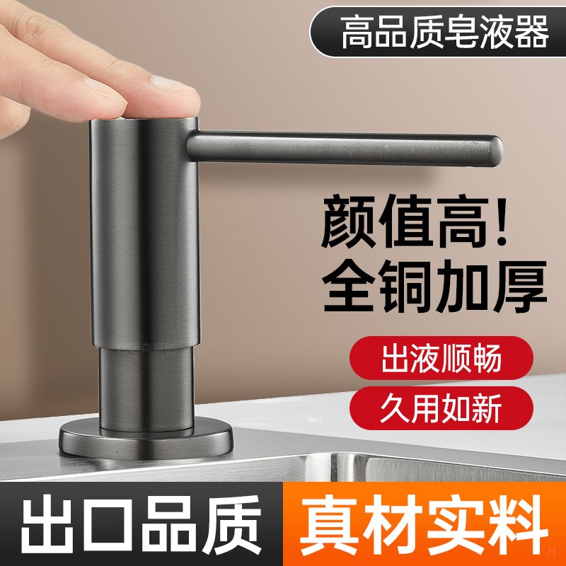 全铜洗洁精水槽按压器厨房用水槽皂液器洗碗槽洗菜池洗碗液压取器