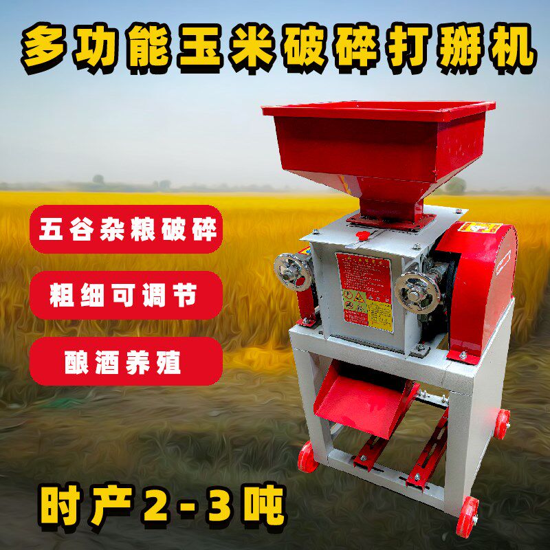 大型玉米破瓣机养殖碎杂粮粒碴渣子喂鸡家用对辊破碎机碎渣压扁机