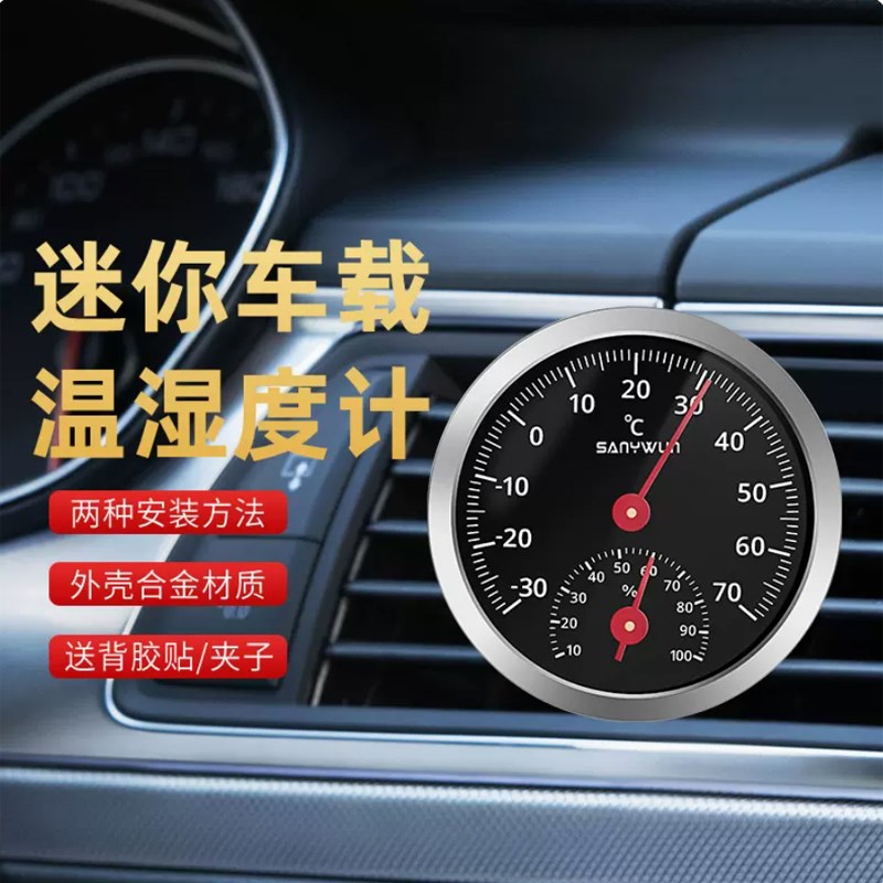 现货迷你车载温湿度计汽车出风口测温专用铝合金温度湿度表高精准