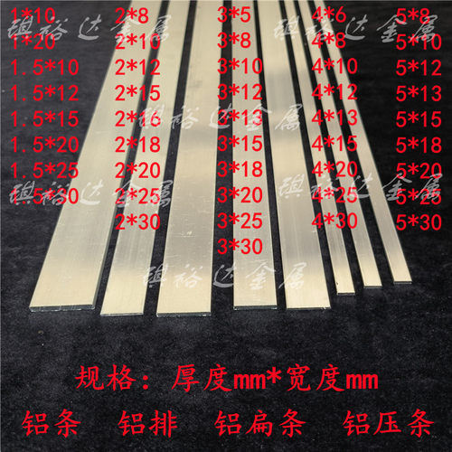 铝条铝排扁铝小铝排铝压条铝合金铝排铝扁条小铝条可切割定制加工