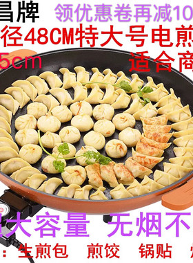 电煎锅平底锅大容量不粘锅烤肉插电无烟家用生煎包煎饺烙饼锅商用