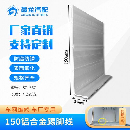 冷藏车车厢铝合金包边加厚加宽 贴脚线直角角铝护角 内护板型材