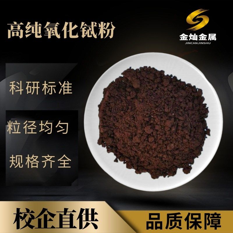 纳米氧化铽Tb4O7高纯氧化铽稀土磁性材料荧光粉 学校科研实验专用,金属材料及制品,金属粉末,淘宝优惠券,粉丝福利购,淘宝优惠卷