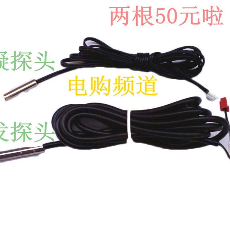 制冰机蒸发传感器喷水式制冰机传感器脱冰传感线掉冰感应两根价格
