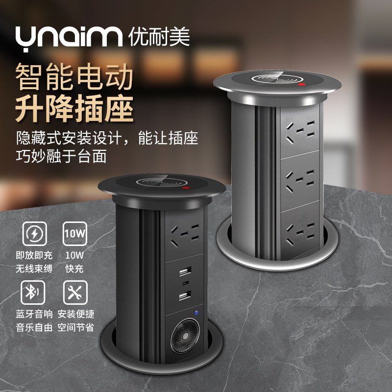 优耐美嵌入式电动升降q插座桌面台面智能无线充带蓝牙音响隐藏防