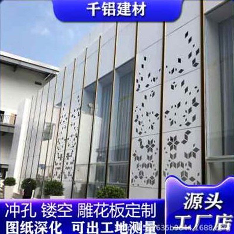 厂促商场外墙造型镂空铝单板氟碳喷涂背景墙隔断冲孔铝板雕花门头
