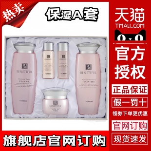 上海维娜化妆品官方正品蓓霓芬保湿护肤保养系列套装A套盒非旗舰