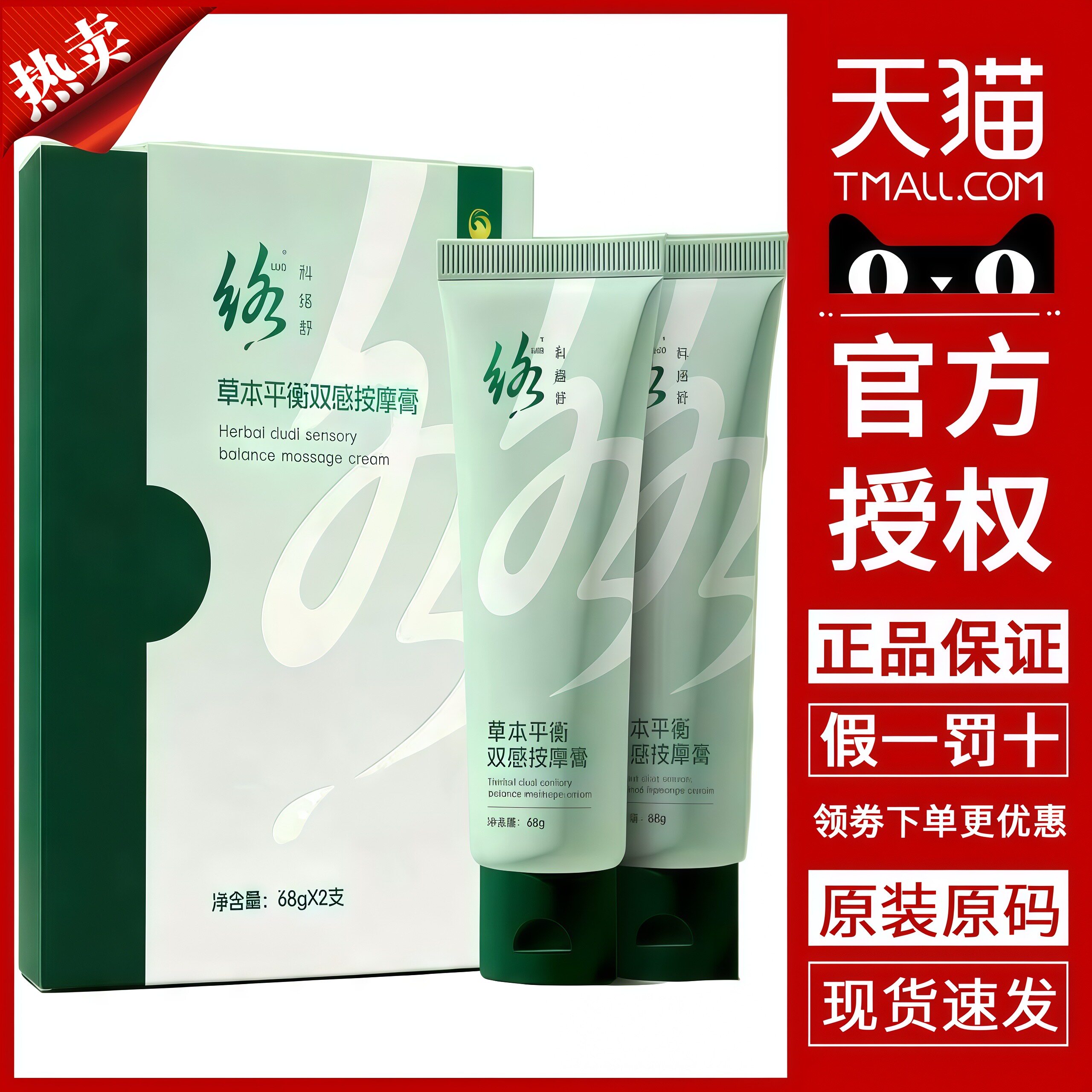 金木集团科络舒草本平衡双感身体按摩膏一盒两支官方正品旗舰店