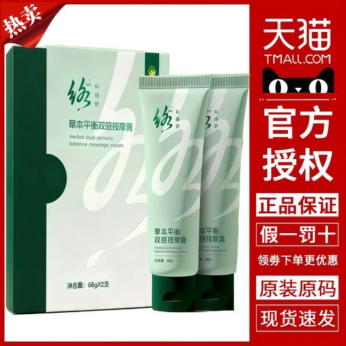 金木集团科络舒草本平衡双感身体按摩膏一盒两支官方正品旗舰店