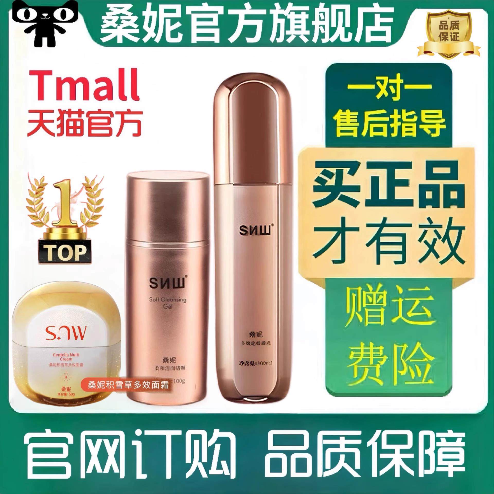 桑妮尼定格青春原液补水保