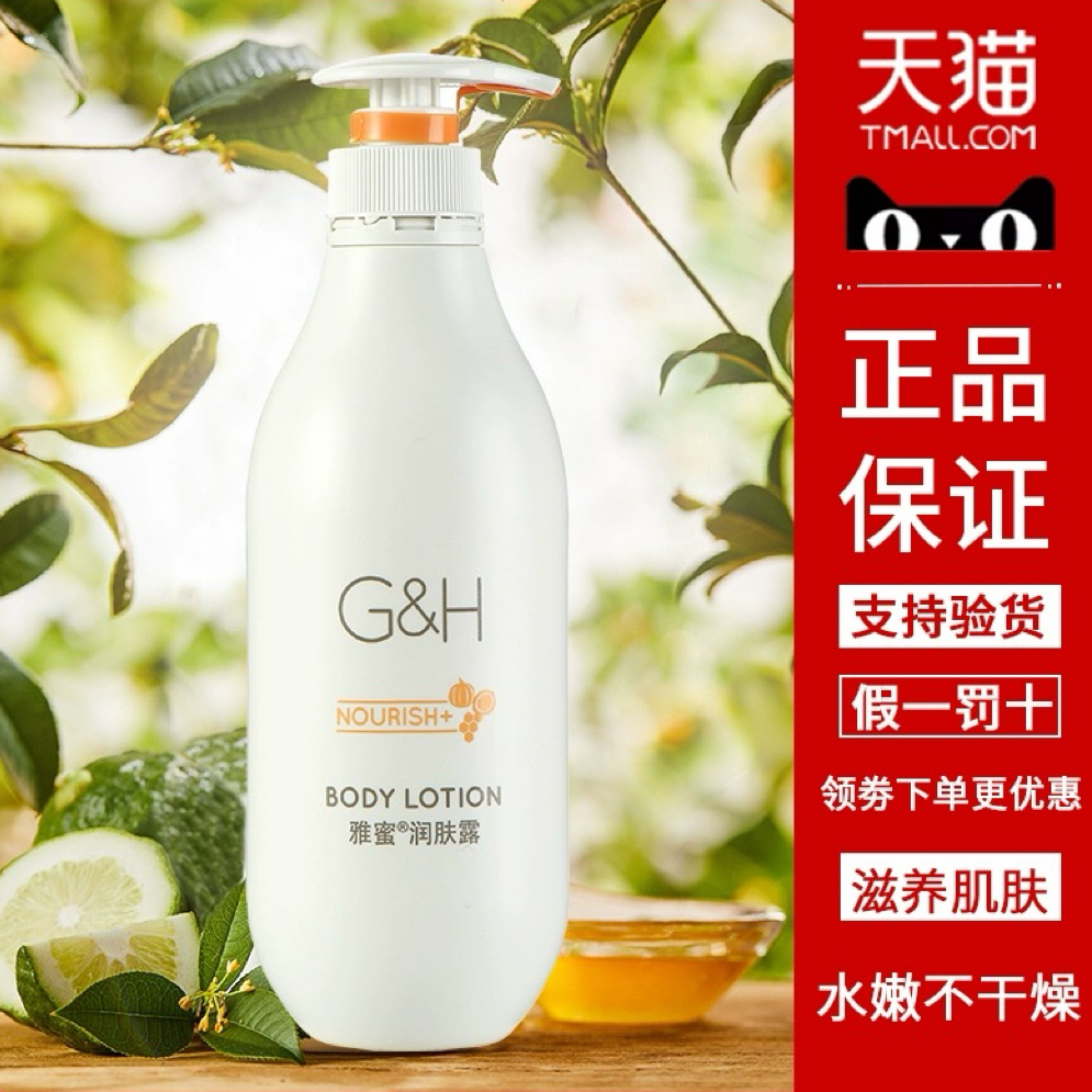 安利雅蜜身体乳润肤露保湿
