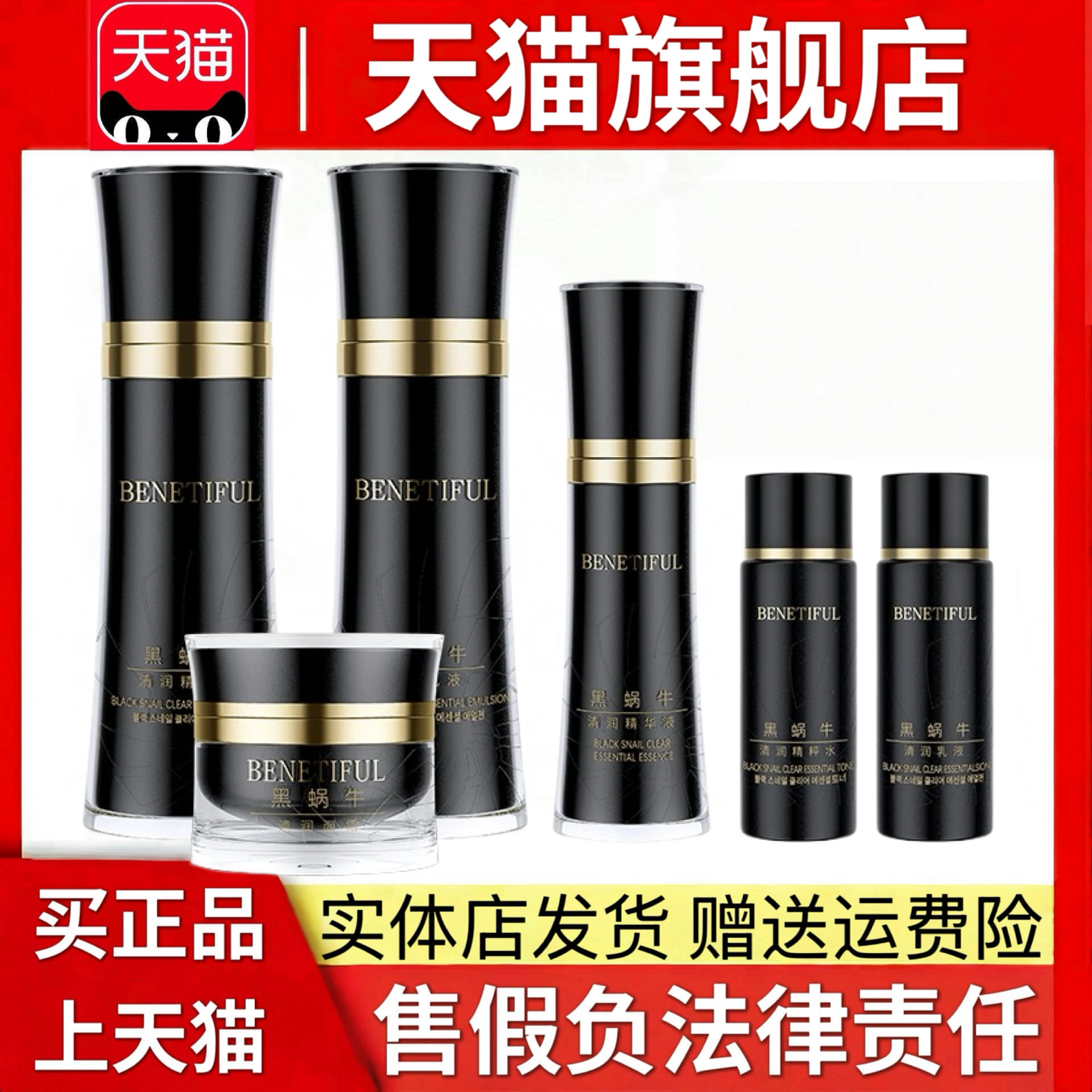 蓓霓芬黑蜗牛至臻套装四件