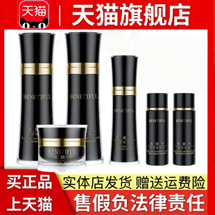 蓓霓芬黑蜗牛至臻套装四件套盒清爽上海维娜化妆品官方正品非旗舰