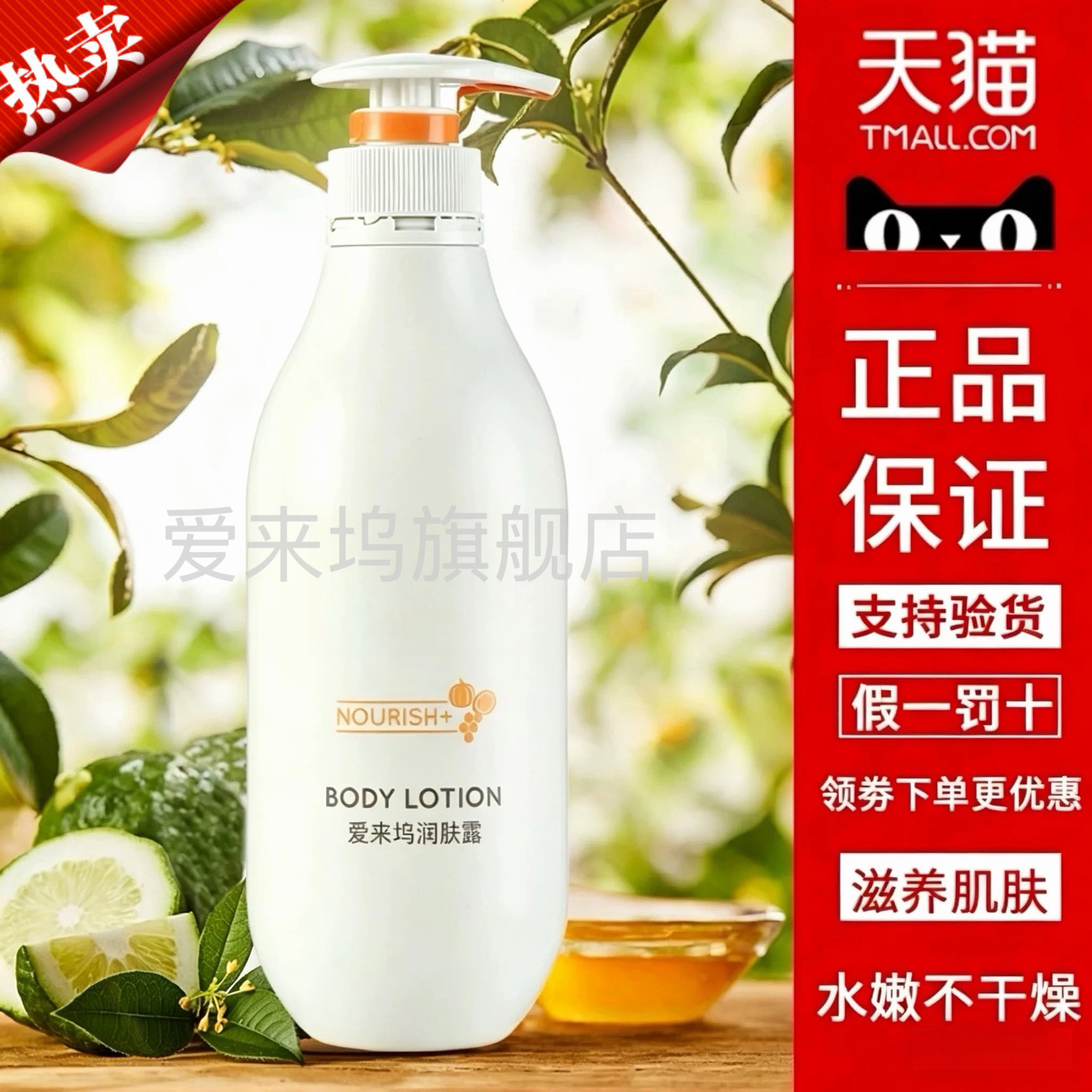 爱来坞爆款身体乳液润肤露保湿滋润身体乳官方正品爱来坞旗舰店