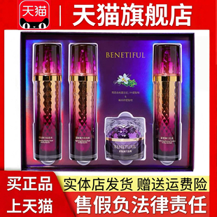 维娜化妆品蓓霓芬臻兰草本紧致弹力专享礼盒套装紫钻正品非旗舰