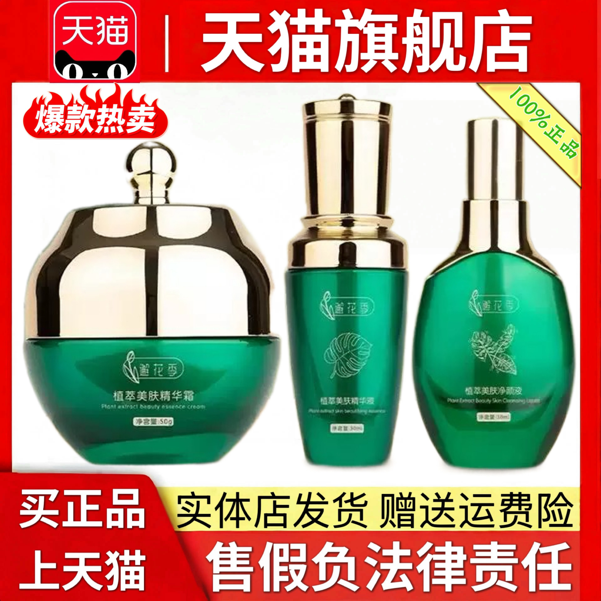 邂花季植萃美肤净颜液精华