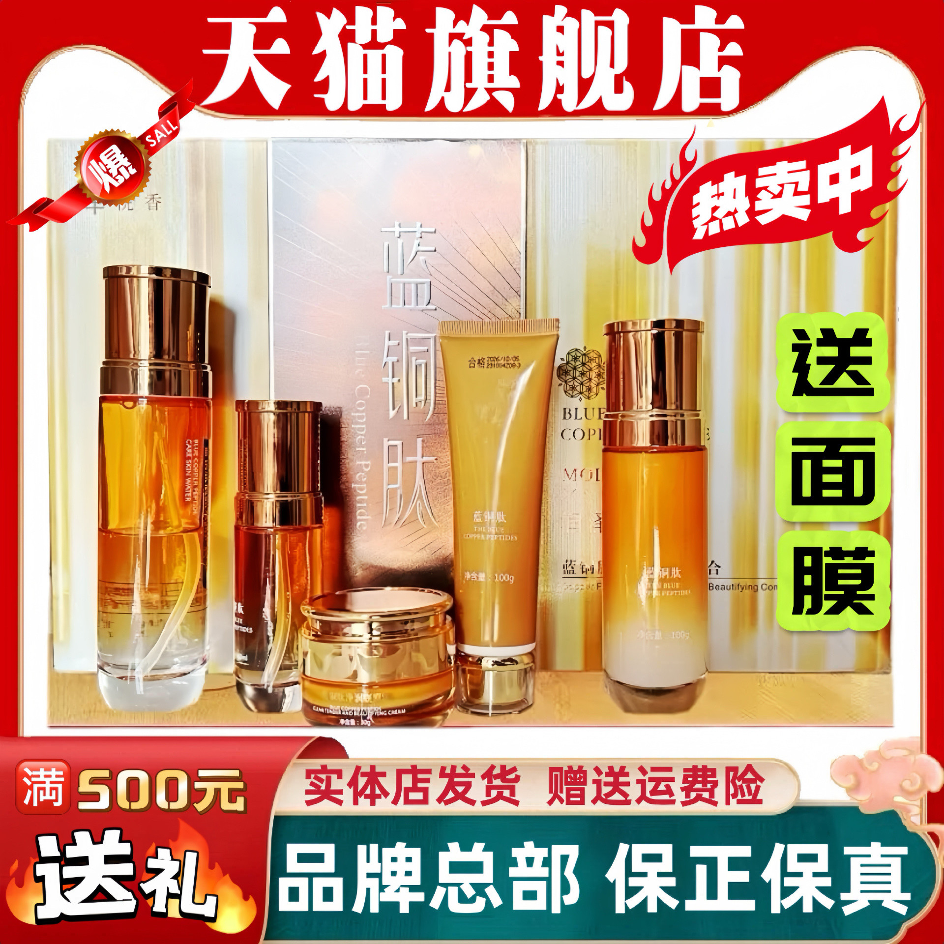 悦香世蓝铜肽焕颜六件套九