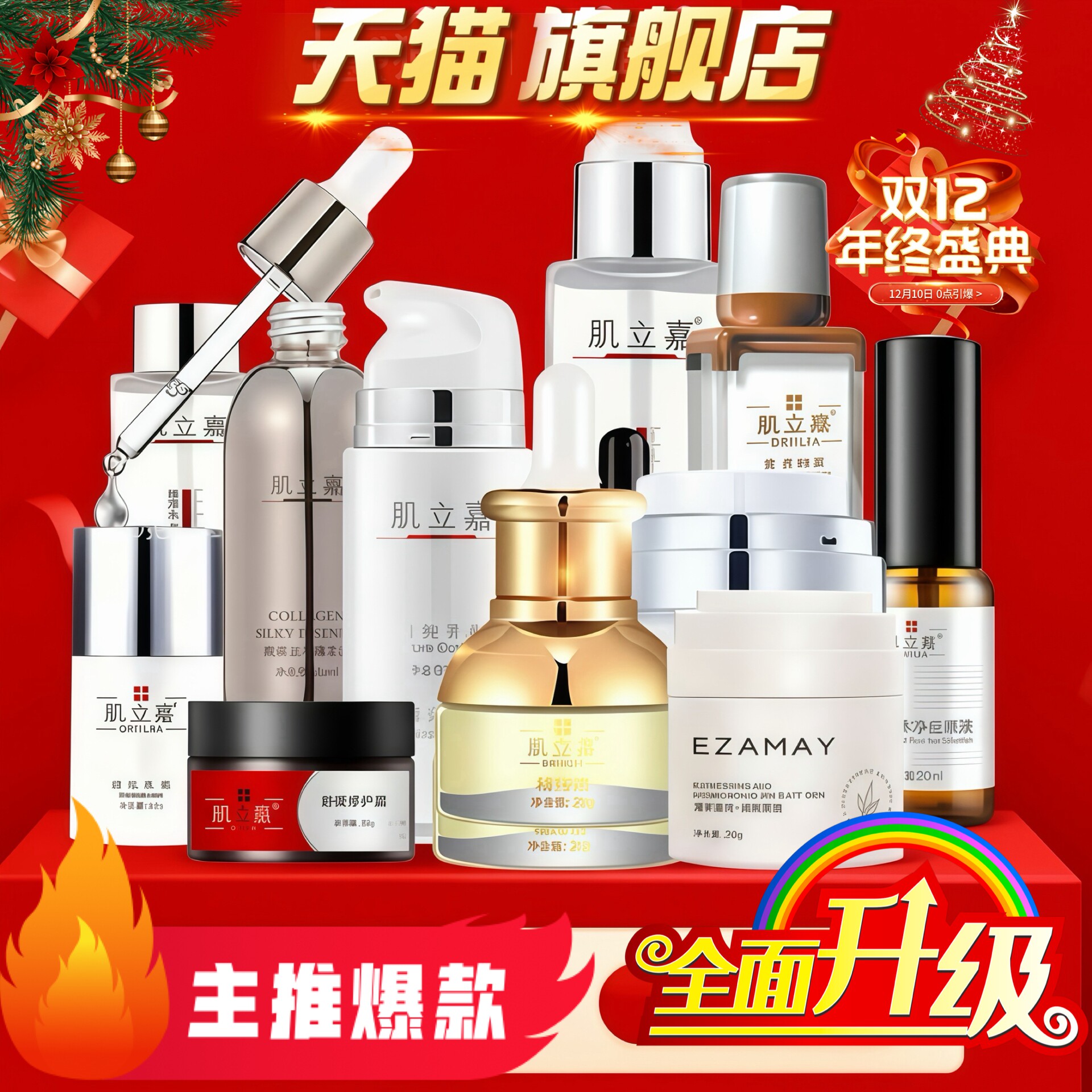 肌立嘉精纯油养肤三宝能量