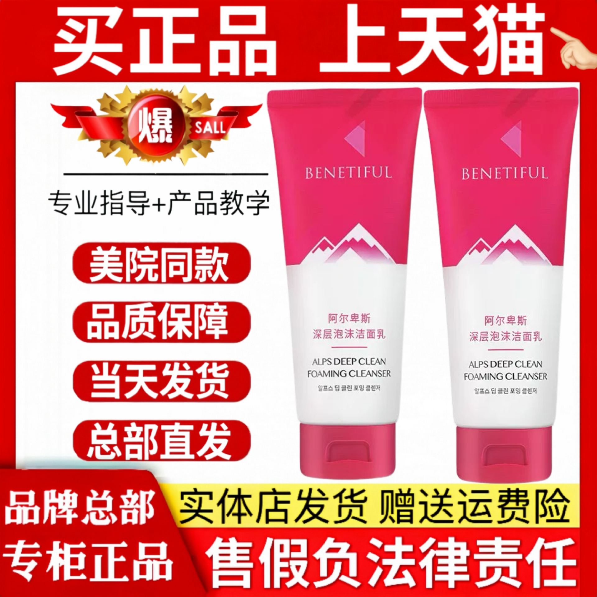 上海维娜化妆品蓓霓芬阿尔卑斯深层泡沫洁面乳洗面奶官方旗舰正品