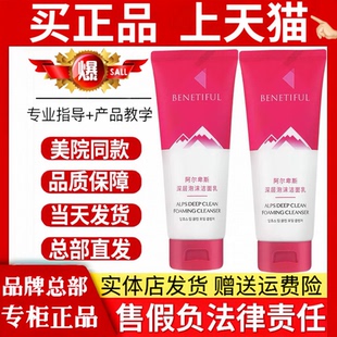 上海维娜化妆品蓓霓芬阿尔卑斯深层泡沫洁面乳洗面奶官方旗舰正品