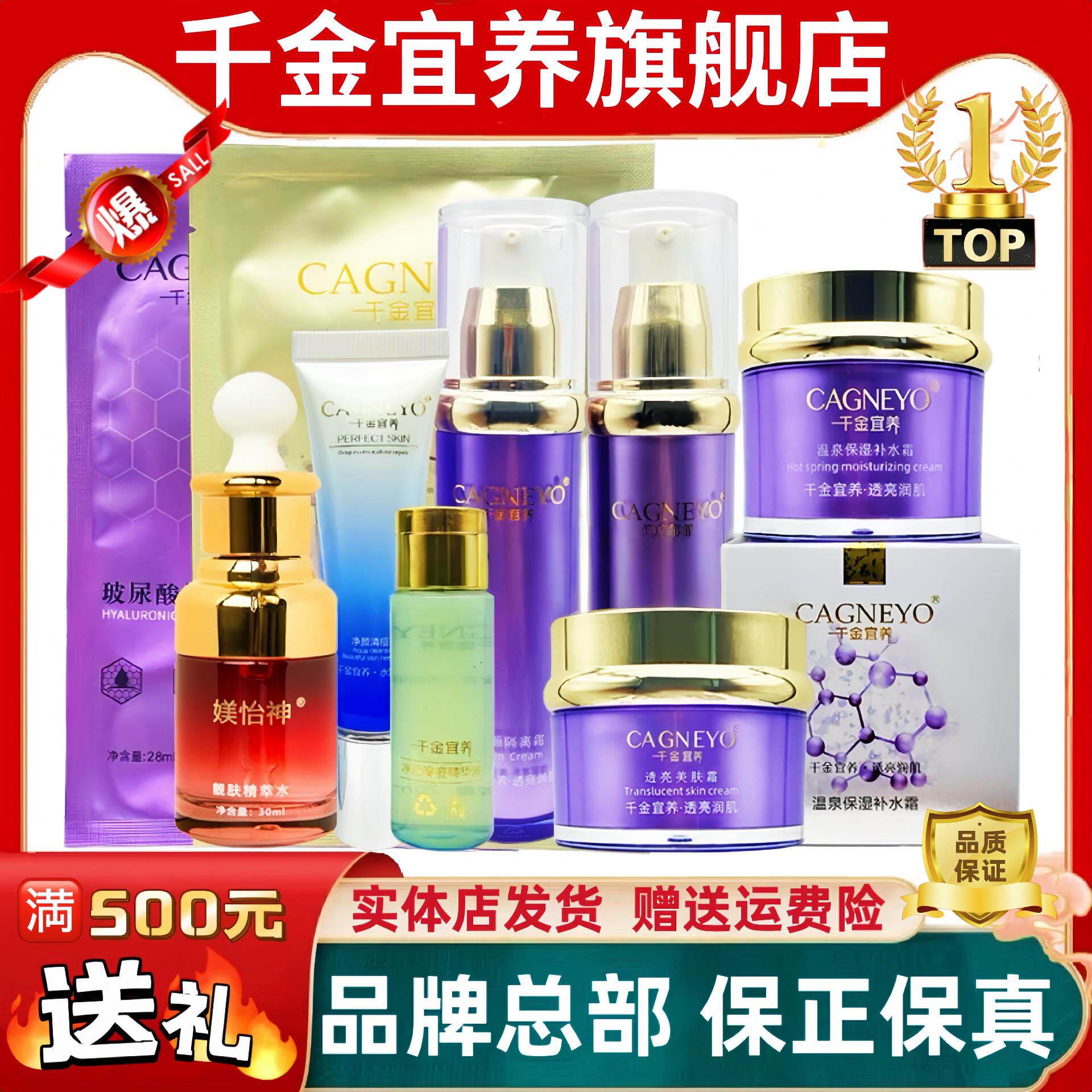 千金宜养护肤正品修护面膜中胚套装多肽精纯液美肤霜爱来坞旗舰店图片