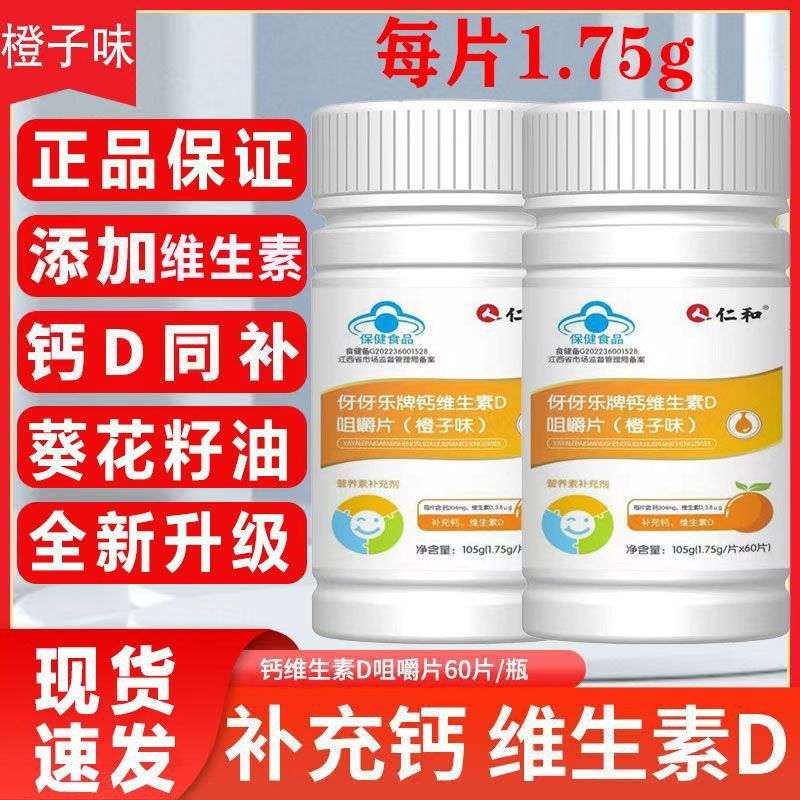 仁和维生素橙子味咀嚼片青少年