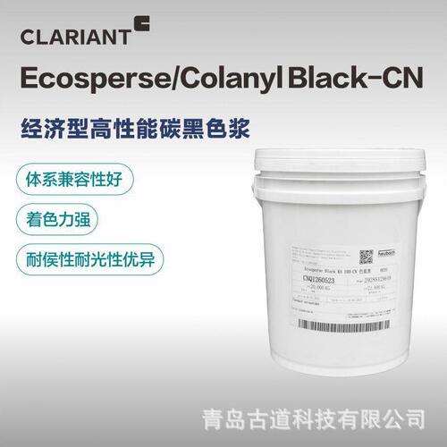 甄选科莱恩水性碳黑色浆KA100N131-CN体系兼容性好相容性好蓝相碳