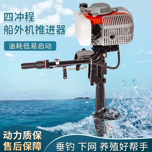 甄选船外机汽油推进器四冲程皮划艇塑料船养殖挂浆机螺旋桨马达推
