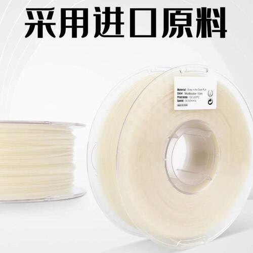 甄选夜光1FDM彩虹75mm耗迪耗材科雷发光PLA3D打印机夜光材料色绿