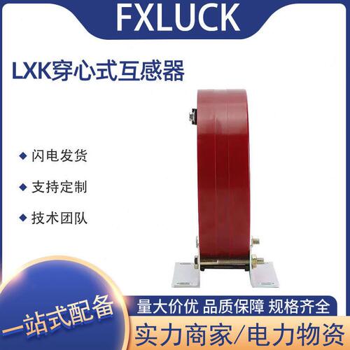 甄选LXKΦ80-300压零序电流互感器穿心开启闭合户内剩余电流电缆