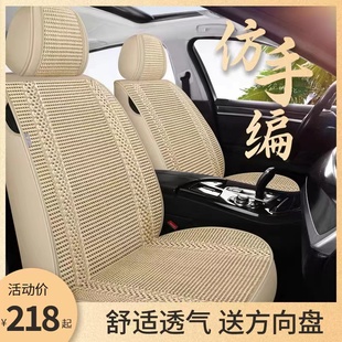 仿手编冰丝凉垫全包座套四季 汽车坐垫夏季 通用座垫夏天专用座椅套