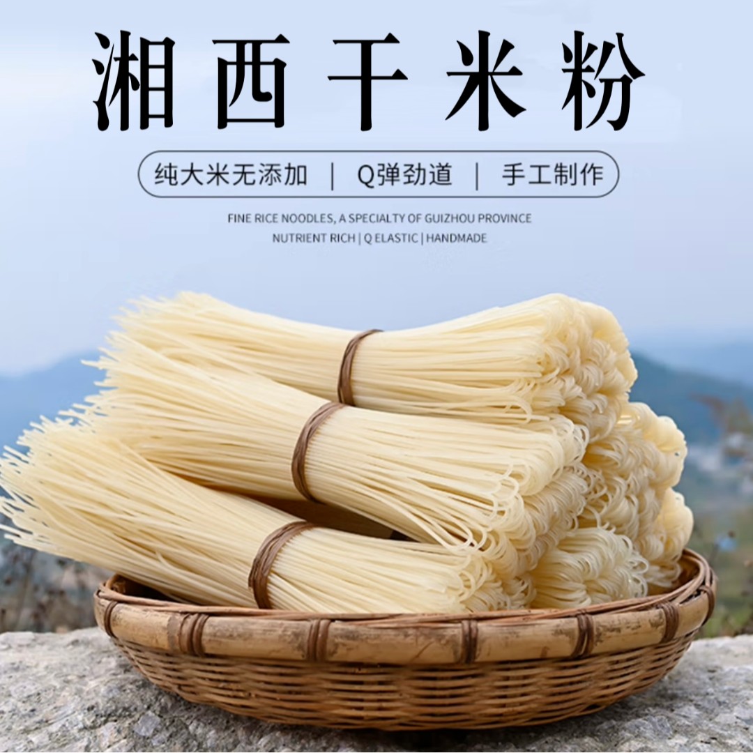 鄂西姑娘湘西干米粉传统工艺细粉150克/袋