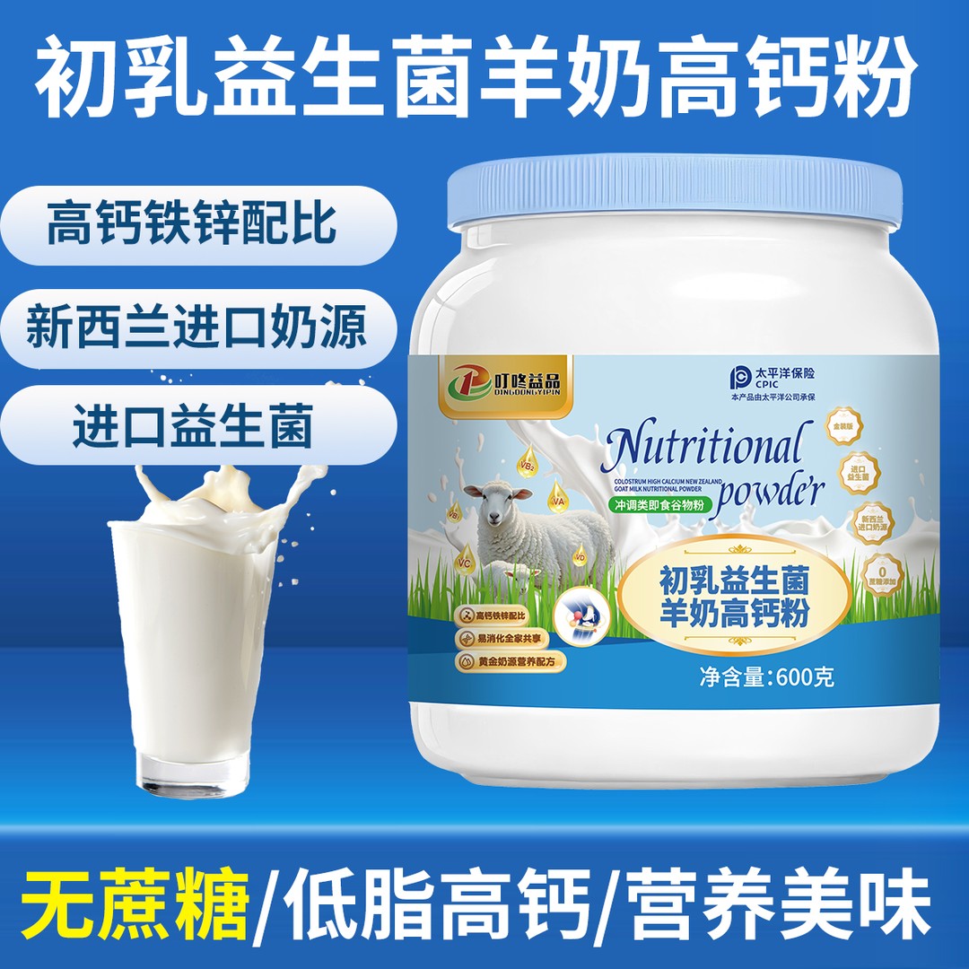 初乳益生菌羊奶高钙营养粉 发3罐+送礼袋 高钙低脂小分子易吸收