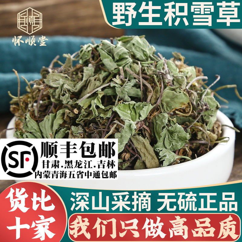 积雪草材500克g 积雪草 野生积雪草精选新货 干净无杂质