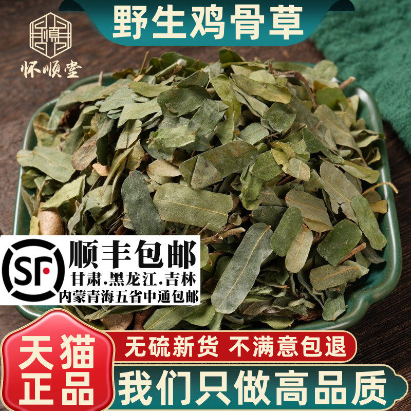 鸡骨草500g250g100g野生广西鸡骨草新货天然相思叶藤叶子泡水