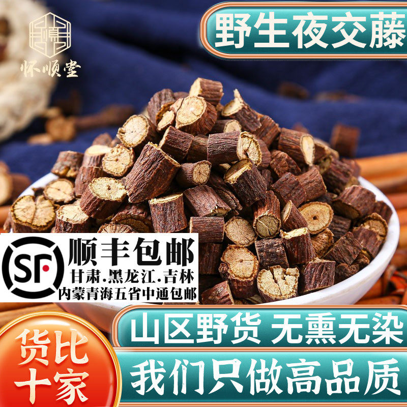 野生夜交藤材500g泡水喝泡脚中草药首乌藤泡茶另售合欢皮
