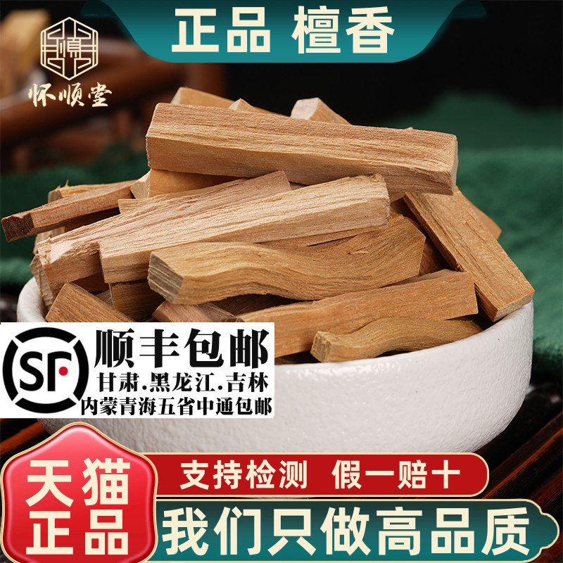 檀香材500g250g100g新货檀香天然白檀香无硫檀香木真檀香