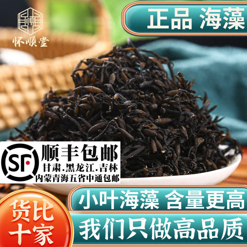海藻材500g/250克药用小叶海藻籽干货落首乌菜海藻花另售昆布
