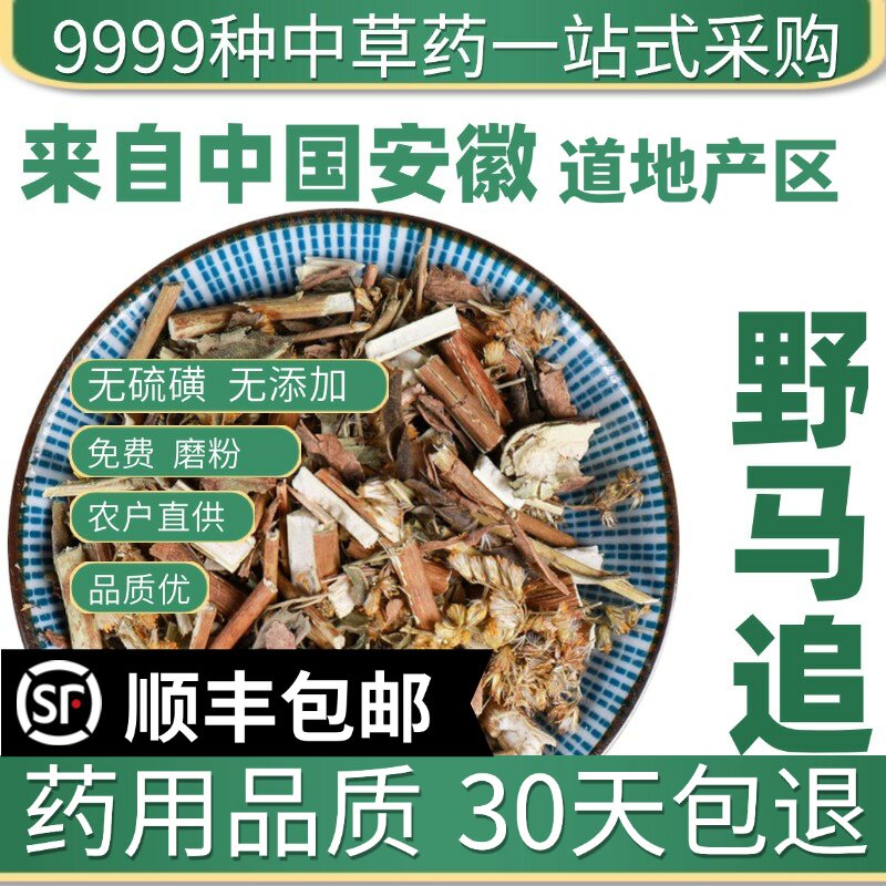 材特级野生野马追 新货白鼓钉 林泽兰 白头婆 50克中草药